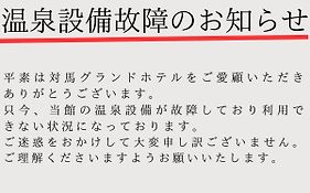 対馬グランドホテル